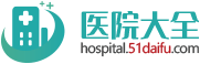 医院医生